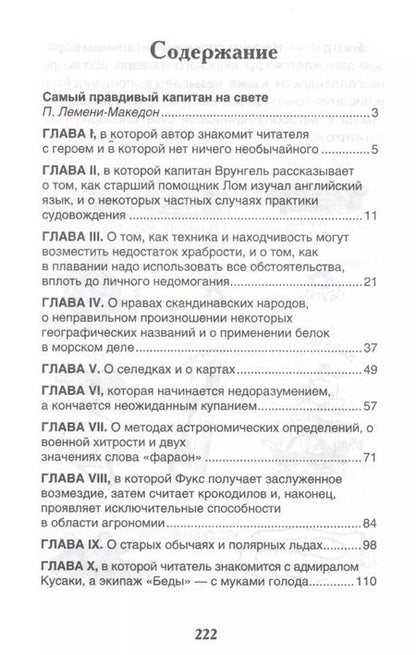 Фотография книги "Андрей Некрасов: Приключения капитана Врунгеля"