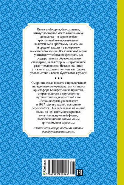 Фотография книги "Андрей Некрасов: Приключения капитана Врунгеля"