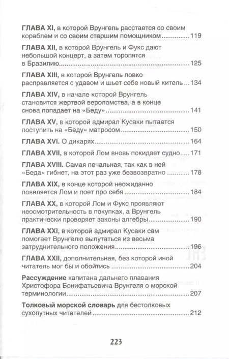 Фотография книги "Андрей Некрасов: Приключения капитана Врунгеля"