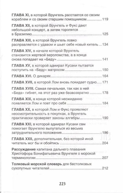 Фотография книги "Андрей Некрасов: Приключения капитана Врунгеля"