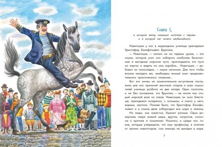 Фотография книги "Андрей Некрасов: Приключения капитана Врунгеля"