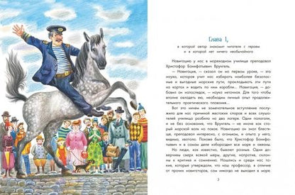 Фотография книги "Андрей Некрасов: Приключения капитана Врунгеля"