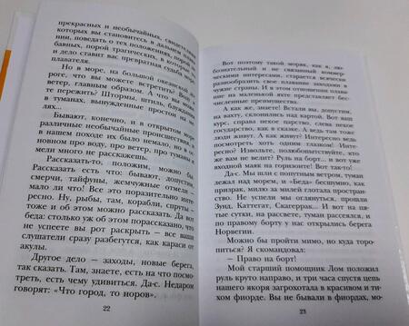 Фотография книги "Андрей Некрасов: Приключения капитана Врунгеля"