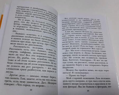 Фотография книги "Андрей Некрасов: Приключения капитана Врунгеля"