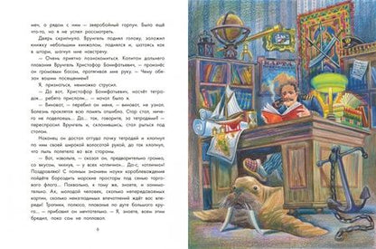 Фотография книги "Андрей Некрасов: Приключения капитана Врунгеля"