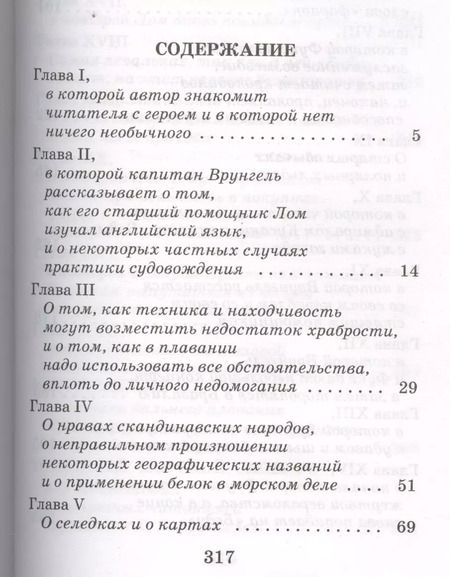 Фотография книги "Андрей Некрасов: Приключения капитана Врунгеля: повесть"