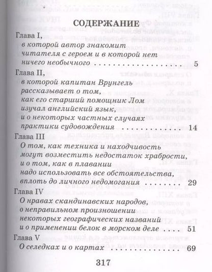 Фотография книги "Андрей Некрасов: Приключения капитана Врунгеля: повесть"