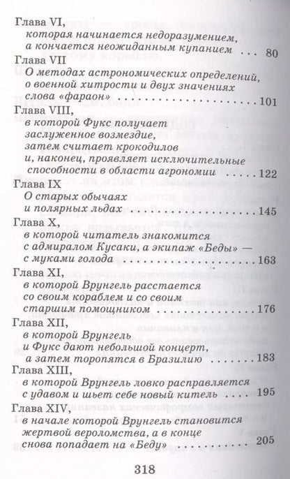 Фотография книги "Андрей Некрасов: Приключения капитана Врунгеля: повесть"