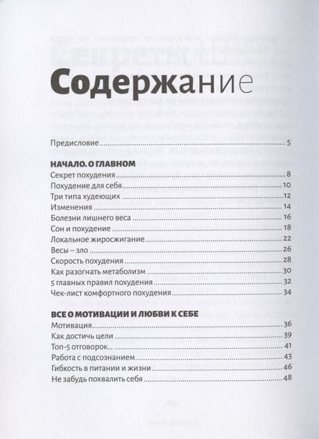 Фотография книги "Андрей Невский: Твой последний диетолог. Как похудеть и остаться в живых"