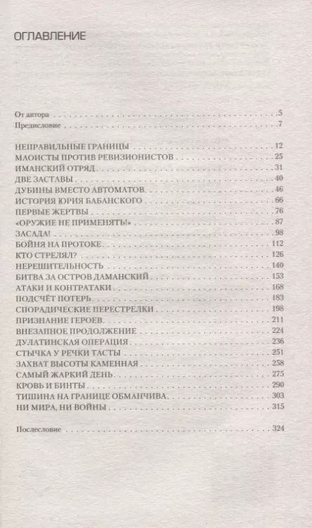 Фотография книги "Андрей Николаевич: Хроники Даманского"