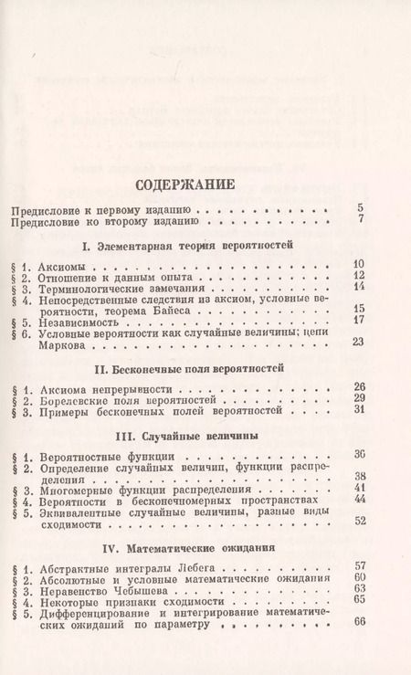 Фотография книги "Андрей Николаевич: Основные понятия теории вероятностей"