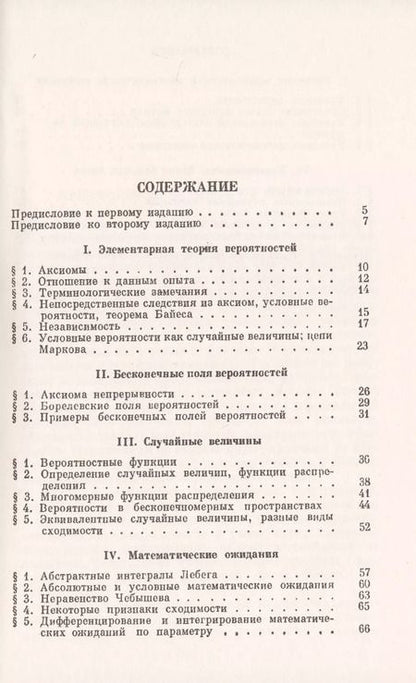 Фотография книги "Андрей Николаевич: Основные понятия теории вероятностей"