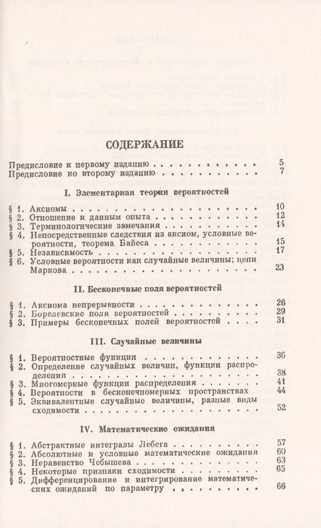 Фотография книги "Андрей Николаевич: Основные понятия теории вероятностей"