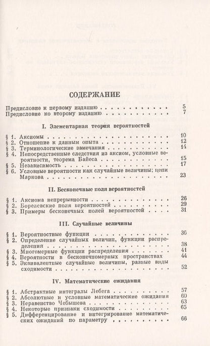 Фотография книги "Андрей Николаевич: Основные понятия теории вероятностей"