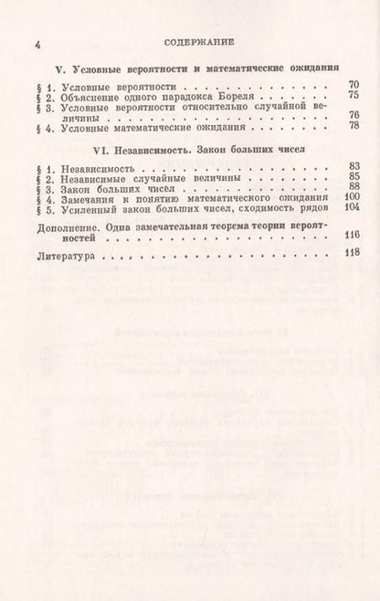 Фотография книги "Андрей Николаевич: Основные понятия теории вероятностей"