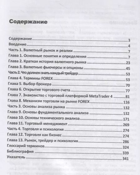 Фотография книги "Андрей Николаевич: Рынок Forex. Руководство пользователя"