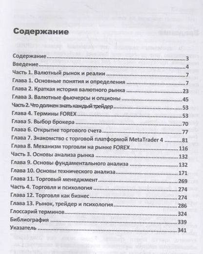 Фотография книги "Андрей Николаевич: Рынок Forex. Руководство пользователя"
