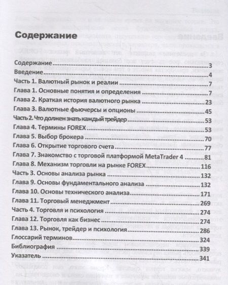 Фотография книги "Андрей Николаевич: Рынок Forex. Руководство пользователя"
