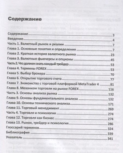 Фотография книги "Андрей Николаевич: Рынок Forex. Руководство пользователя"