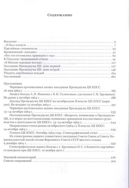 Фотография книги "Андрей Николаевич: В октябре шестьдесят четвертого: Смещение Хрущева"
