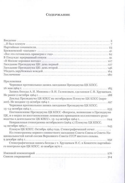 Фотография книги "Андрей Николаевич: В октябре шестьдесят четвертого: Смещение Хрущева"