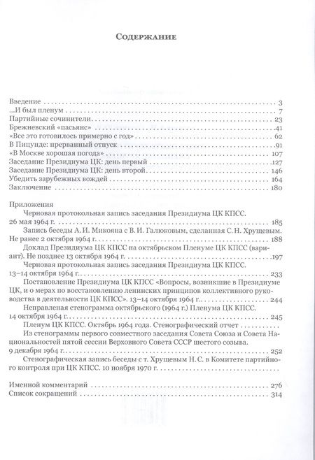 Фотография книги "Андрей Николаевич: В октябре шестьдесят четвертого: Смещение Хрущева"