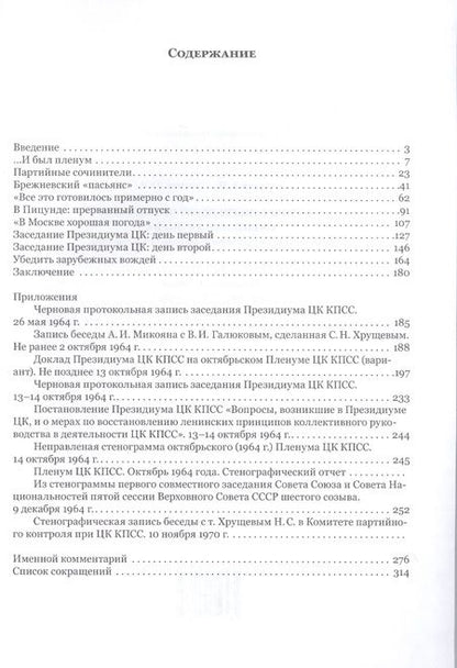 Фотография книги "Андрей Николаевич: В октябре шестьдесят четвертого: Смещение Хрущева"