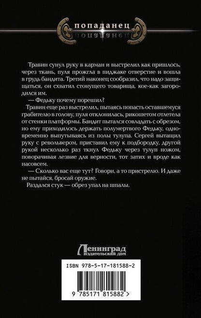 Фотография книги "Андрей Никонов: Беглец"