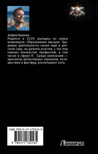 Фотография книги "Андрей Никонов: СССР: 2026"