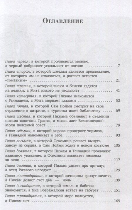 Фотография книги "Андрей Нуждин: Шмель в Пижаме. Недетская сказка"
