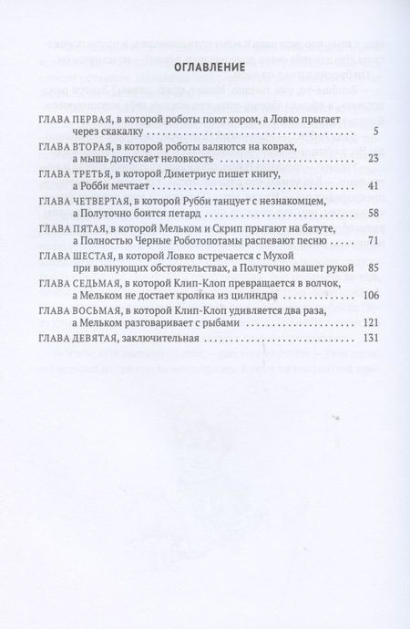 Фотография книги "Андрей Нуждин: Замок Роботов"