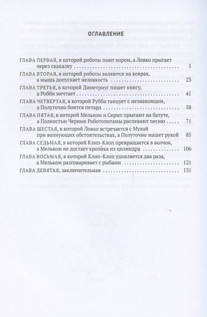 Фотография книги "Андрей Нуждин: Замок Роботов"