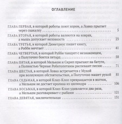 Фотография книги "Андрей Нуждин: Замок Роботов: сказка"