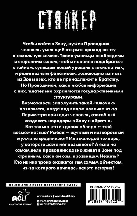 Фотография книги "Андрей Нуждин: Зона Питер. Операция "Проводник""