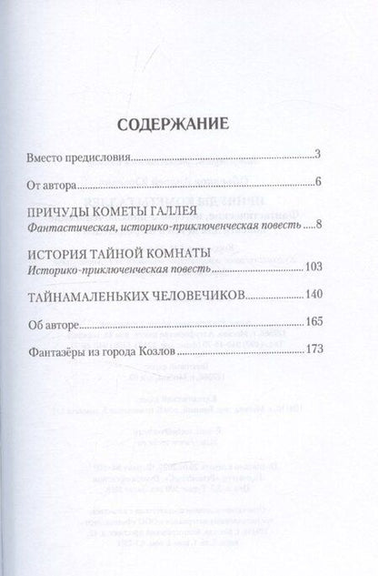 Фотография книги "Андрей Объедков: Причуды кометы Галлея"