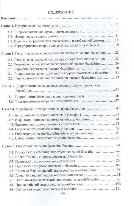 Фотография книги "Андрей Олегович: Гидрогеология России. Монография. 2-е издание"