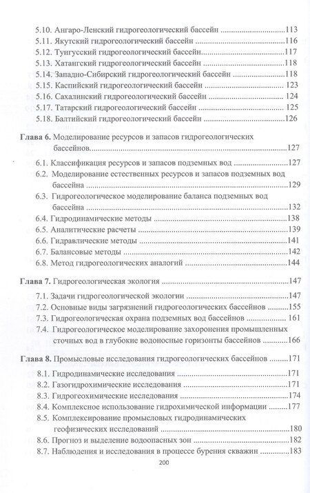 Фотография книги "Андрей Олегович: Гидрогеология России. Монография. 2-е издание"
