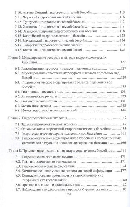 Фотография книги "Андрей Олегович: Гидрогеология России. Монография. 2-е издание"