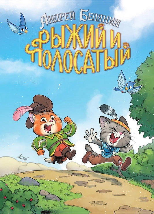 Обложка книги "Андрей Олегович: Рыжий и Полосатый"