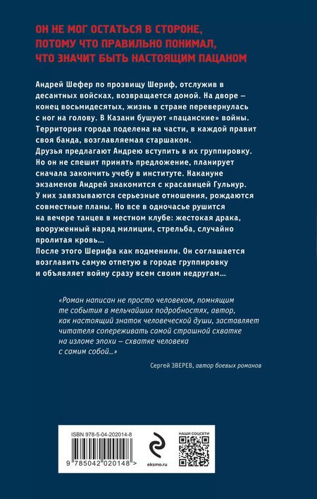 Фотография книги "Андрей Орлов: Честь пацана"