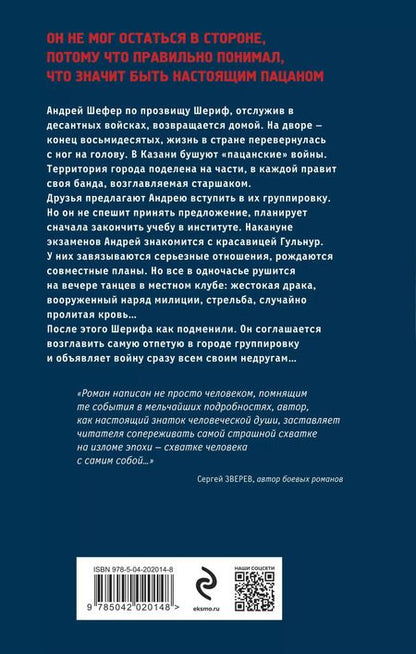 Фотография книги "Андрей Орлов: Честь пацана"