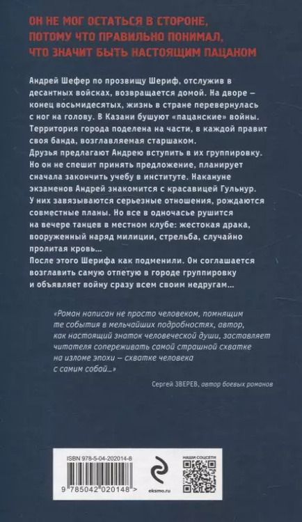 Фотография книги "Андрей Орлов: Честь пацана"