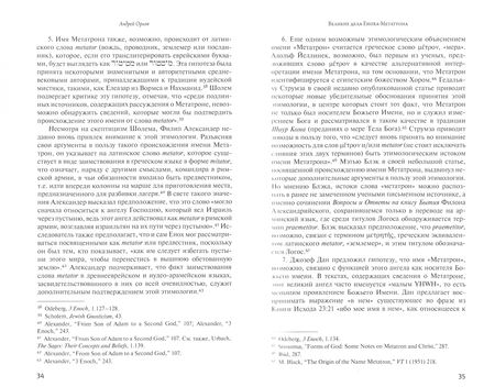 Фотография книги "Андрей Орлов: Ветхозаветные псевдоэпиграфы в славянской традиции"