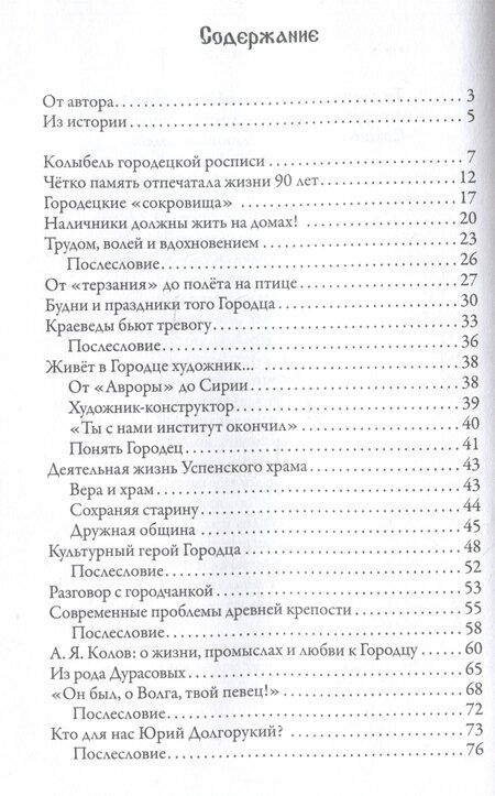 Фотография книги "Андрей Осокин: Очарование Городца. Сборник статей и стихов"