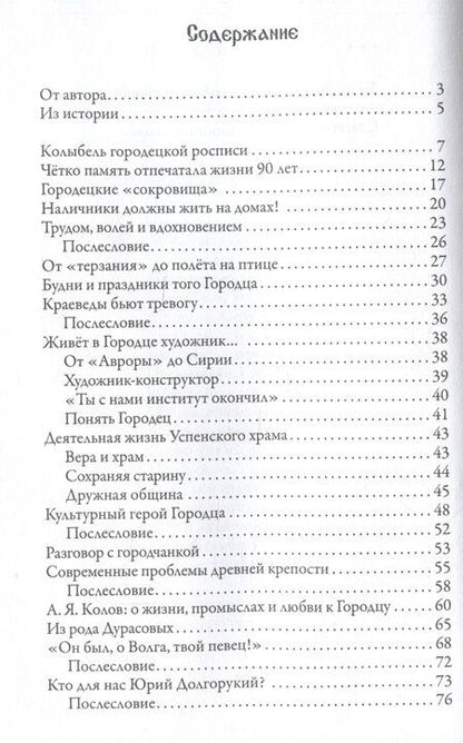 Фотография книги "Андрей Осокин: Очарование Городца. Сборник статей и стихов"