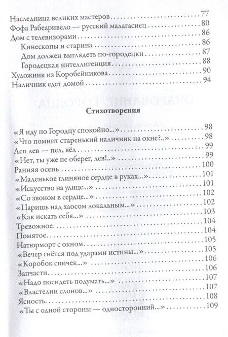 Фотография книги "Андрей Осокин: Очарование Городца. Сборник статей и стихов"