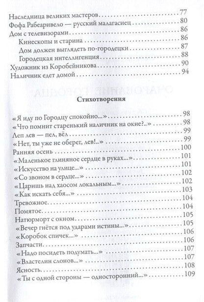 Фотография книги "Андрей Осокин: Очарование Городца. Сборник статей и стихов"