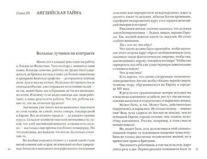Фотография книги "Андрей Остальский: Что такое Великобритания"