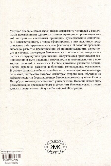 Фотография книги "Андрей Островский: Индивидуальность и колониальность в биологии"