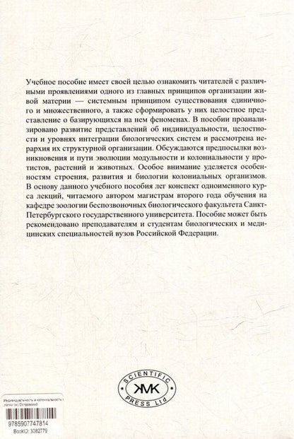Фотография книги "Андрей Островский: Индивидуальность и колониальность в биологии"